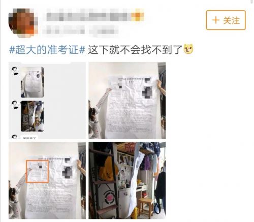 超大的准考证怎么回事?超大的准考证