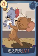 猫和老鼠手游海盗杰瑞怎么玩 海盗杰瑞知识卡选择搭配推荐