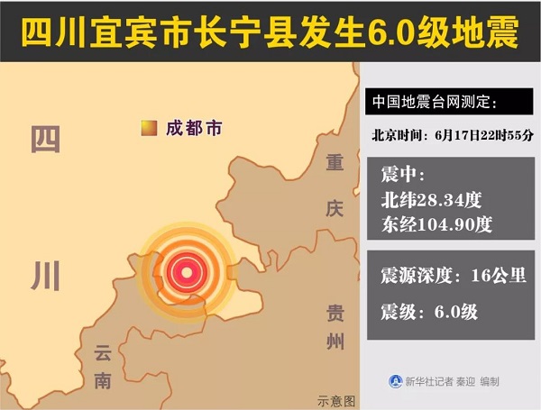 四川宜宾地震最新消息 四川宜宾地震几级严重吗救援现场图曝光