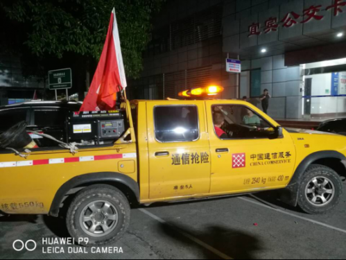 中国电信全力以赴开展四川长宁抢险救灾保通信工作653