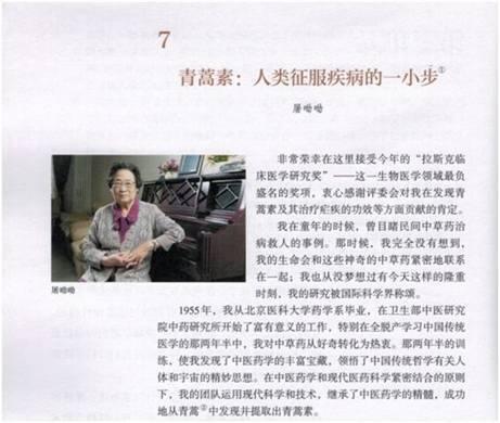 屠呦呦纳入新教材怎么回事？屠呦呦做了哪些贡献为什么被纳入新教材