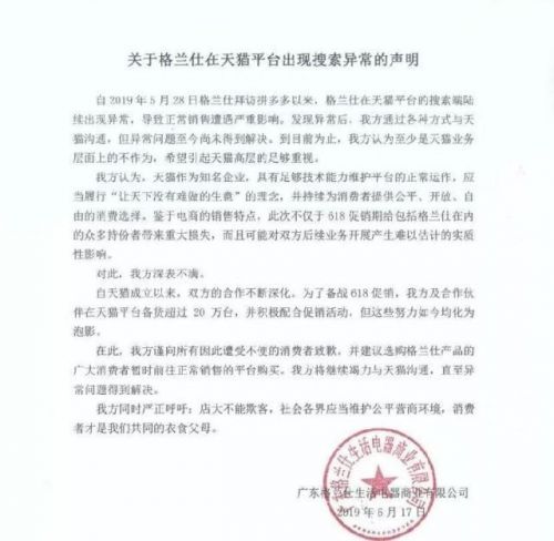 格兰仕回怼天猫怎么回事?格兰仕为什么回怼天猫说了什么事件始末