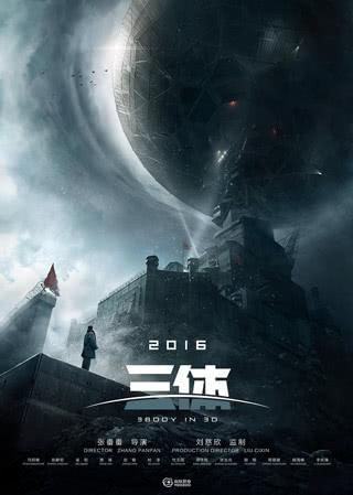《三体》电影官方海报 图片来自游族影业网站