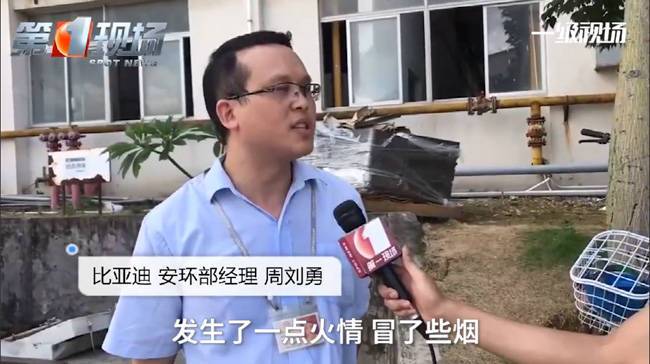 比亚迪厂房起火