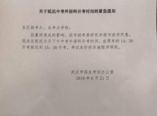 武汉暴雨中考延迟怎么回事？武汉暴雨中考延迟多久详细情况通知一览