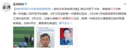 怀化操场埋尸案现场曝光 怀化新晃一中操场为什么有尸体是谁的？