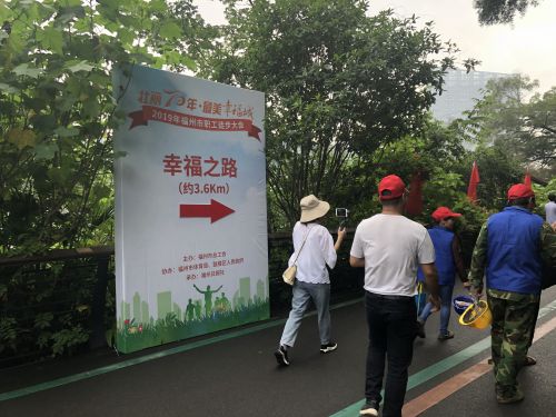 游生态公园享生态福利 2019福州市职工徒步大会今日激情出发