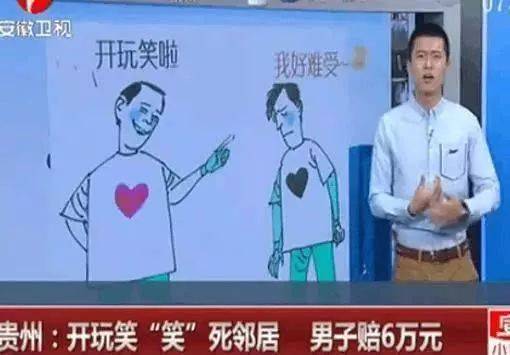 开玩笑把邻居笑死什么情况？开玩笑把邻居笑死事件来龙去脉要负责吗