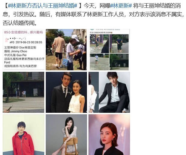 林更新方否认结婚后，王丽坤点赞相关微博，疑似亲自辟谣传闻