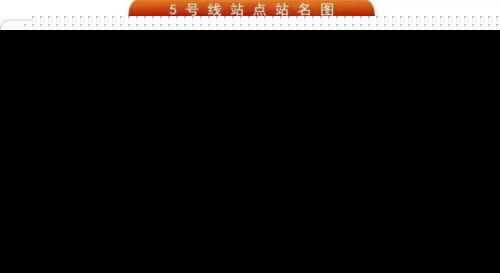 杭州5号线将通车怎么回事？杭州5号线通车有哪些站点详细情况