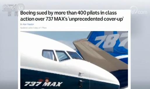 400多名飞行员起诉波音 指控其掩饰737MAX缺陷