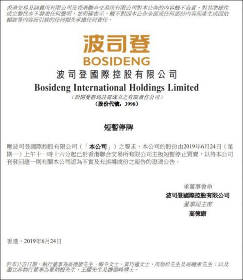 波司登紧急停牌什么情况？波司登为什么紧急停牌会有什么影响吗