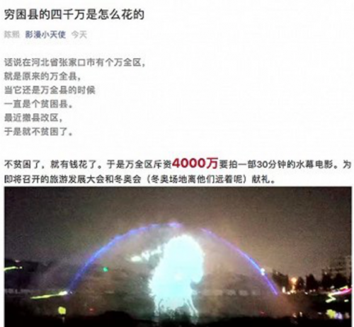 张家口水幕电影怎么回事？张家口水幕电影事件始末调查结果是什么