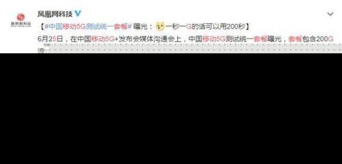 移动5G测试套餐是什么样的？移动5G测试套餐如何收费详细情况