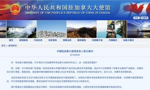 中方要求暂停加拿大肉类对华出口什么情况?为什么暂停加拿大肉类对华出口