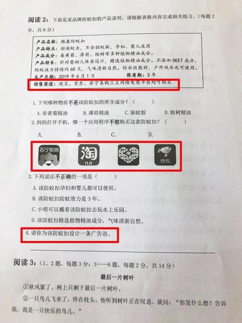 小学试卷出现电商平台怎么回事？小学试卷出现电商平台合适吗