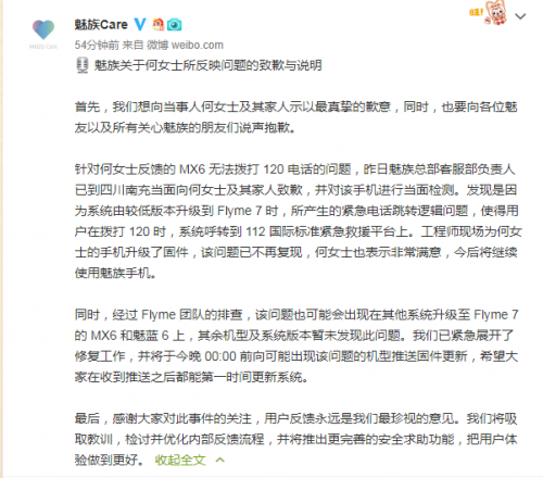 魅族向手机拨不了120当事人致歉怎么回事？魅族为什么拨不了120