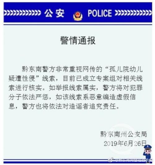 孤儿院儿童被性侵怎么回事？孤儿院儿童被性侵事件真相警方通报