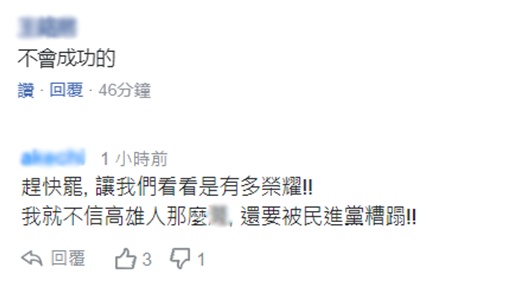 有人要发动罢免韩国瑜 台网友怒：为什么不罢免蔡英文？