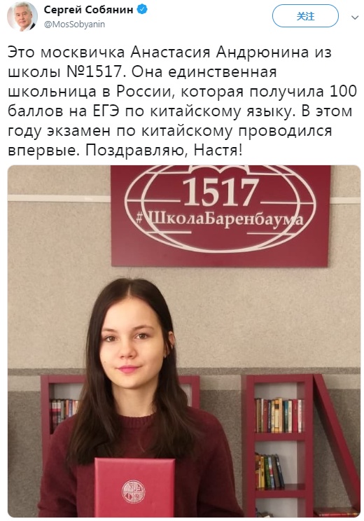 俄女生高考中文考试拿满分 莫斯科市长亲自祝贺