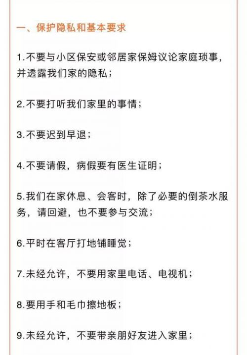 雇主要求保姆背熟20条家规怎么回事？史上最严苛保姆家规详细内容