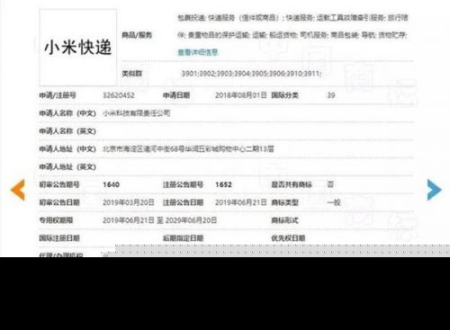 小米快递商标注册什么情况？小米快递商标注册详细情况通过审核了吗