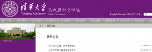 清华拟对两名博士生退学处理什么情况？两名博士生为什么被清华退学