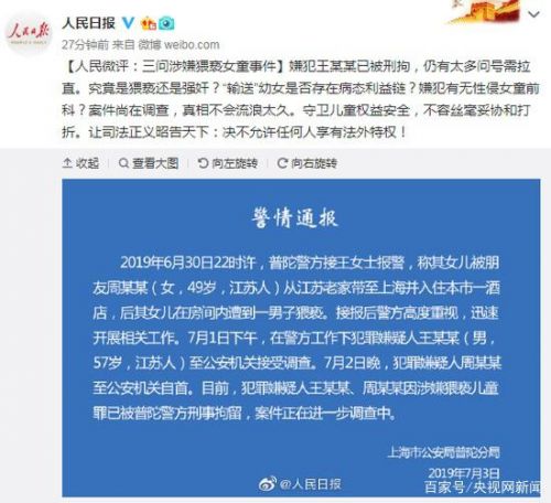 三问涉嫌猥亵女童事件怎么回事？人民日报三问涉嫌猥亵女童事件详情