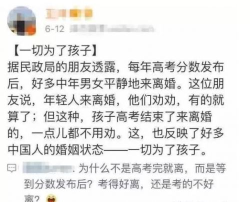高考结束后父母扎堆离婚怎么回事？高考结束后父母为什么扎堆离婚