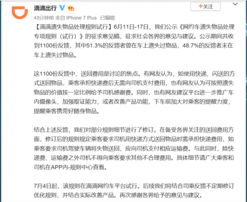 滴滴遗失物品规则是什么？滴滴遗失物品规则出炉具体细节曝光
