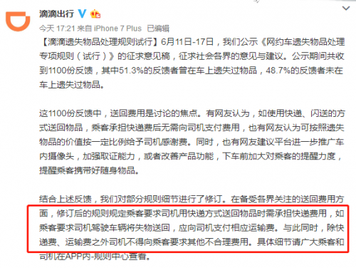 滴滴司机返还乘客遗失物品将收费真的吗？滴滴遗失物品处理规则出炉