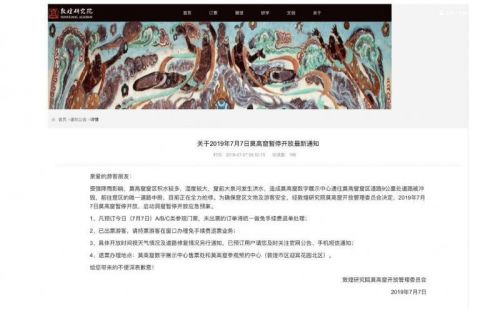 莫高窟为什么暂停开放原因：洪水冲毁进入景区道路