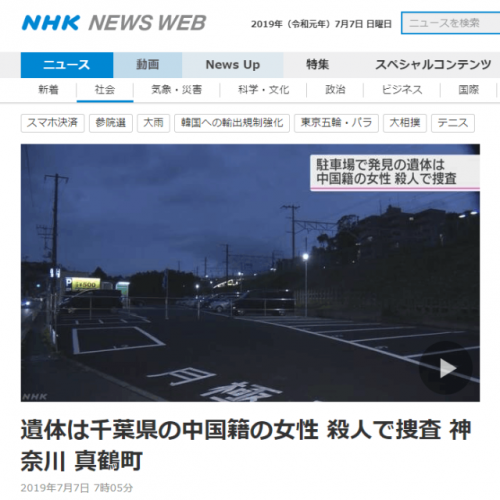 日本停车场现遗体怎么回事？日本停车场现遗体事件始末