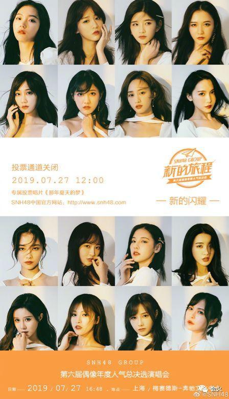SNH48女团人气总决选冠军是谁？竞争激烈堪比宫斗戏！（4）