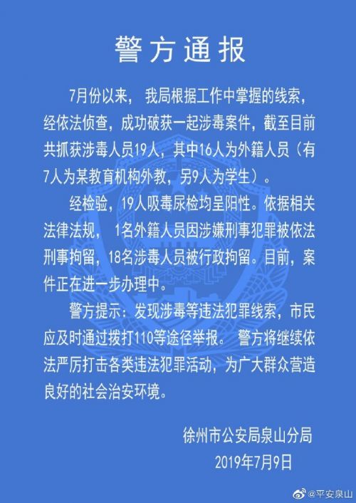 英孚教育外教吸毒被抓事件始末 英孚教育外教吸毒被抓怎么回事？