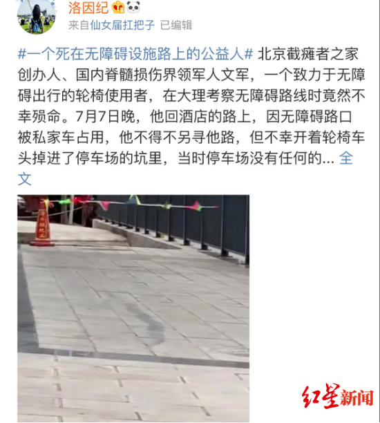 截瘫者之家创办人遇难怎么回事？文军个人资料为什么遇难详情曝光
