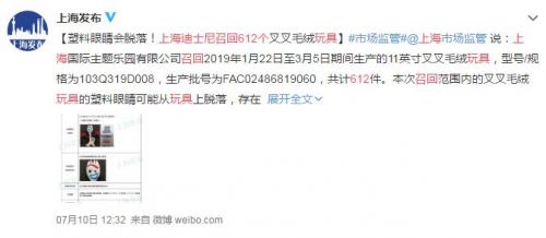 上海迪士尼召回612个玩具怎么回事？上海迪士尼为什么召回612个玩具