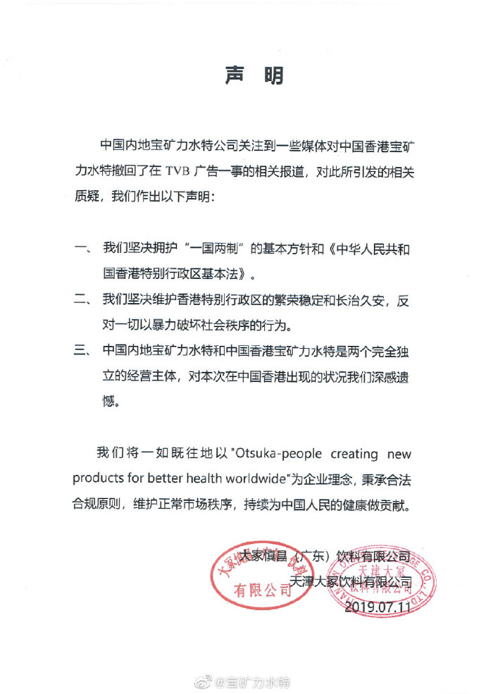 内地宝矿力水特发声明全文说了什么 内地宝矿力水特发声明怎么回事