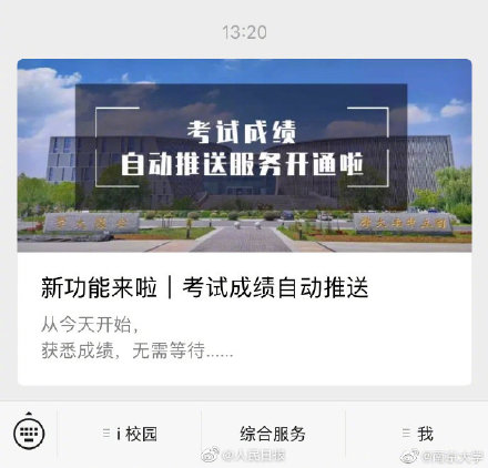 高校期末成绩自动推送怎么回事？高校期末成绩自动推送有什么好处