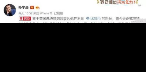 孙宇晨邀请特朗普怎么回事？孙宇晨是谁为什么要邀请特朗普