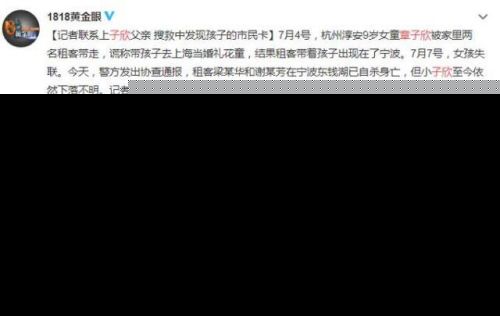警方回应租客与宗教组织无关全文 两名租客为什么要带走女童章子欣