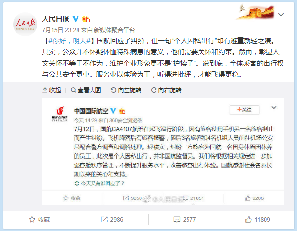 人民日报评国航监督员事件全文 国航监督员事件详细经过始末