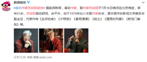 作家苏叔阳逝世什么情况？作家苏叔阳个人资料简历生前有哪些作品