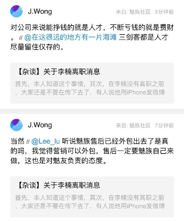 黄章谈李楠离职说了什么？李楠个人资料为什么离职对魅族有何影响