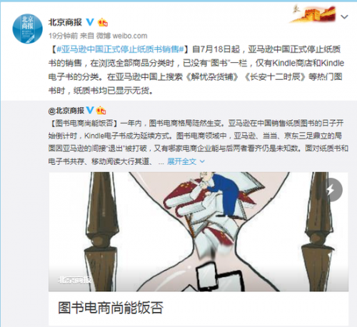 亚马逊中国正式停止纸质书销售怎么回事？亚马逊中国为什么不卖纸质书了