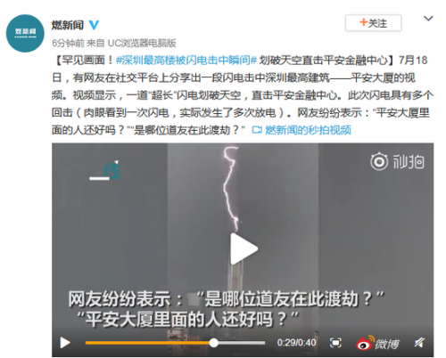 深圳最高楼被闪电击中怎么回事？深圳最高楼被闪电击中现场图曝光