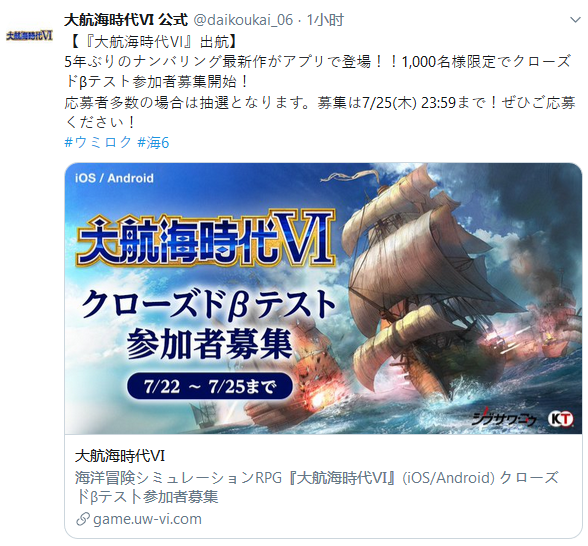 光荣确定《大航海时代6》为手游 将于今年夏季上市