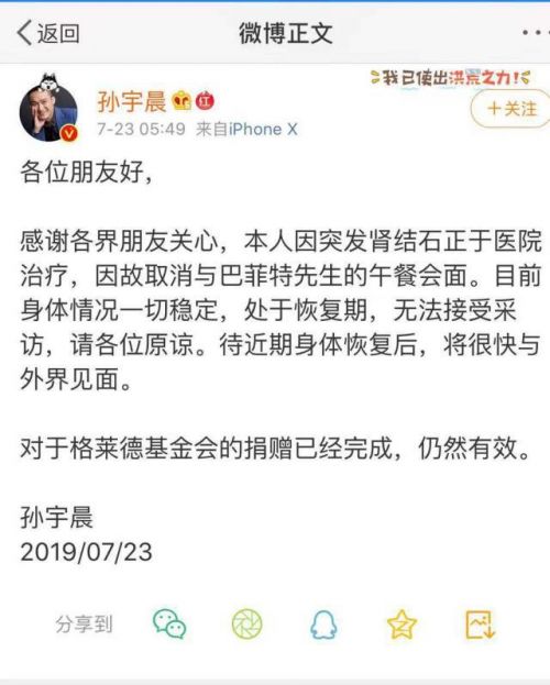 孙宇晨取消巴菲特午餐什么情况？孙宇晨取消巴菲特午餐原因曝光