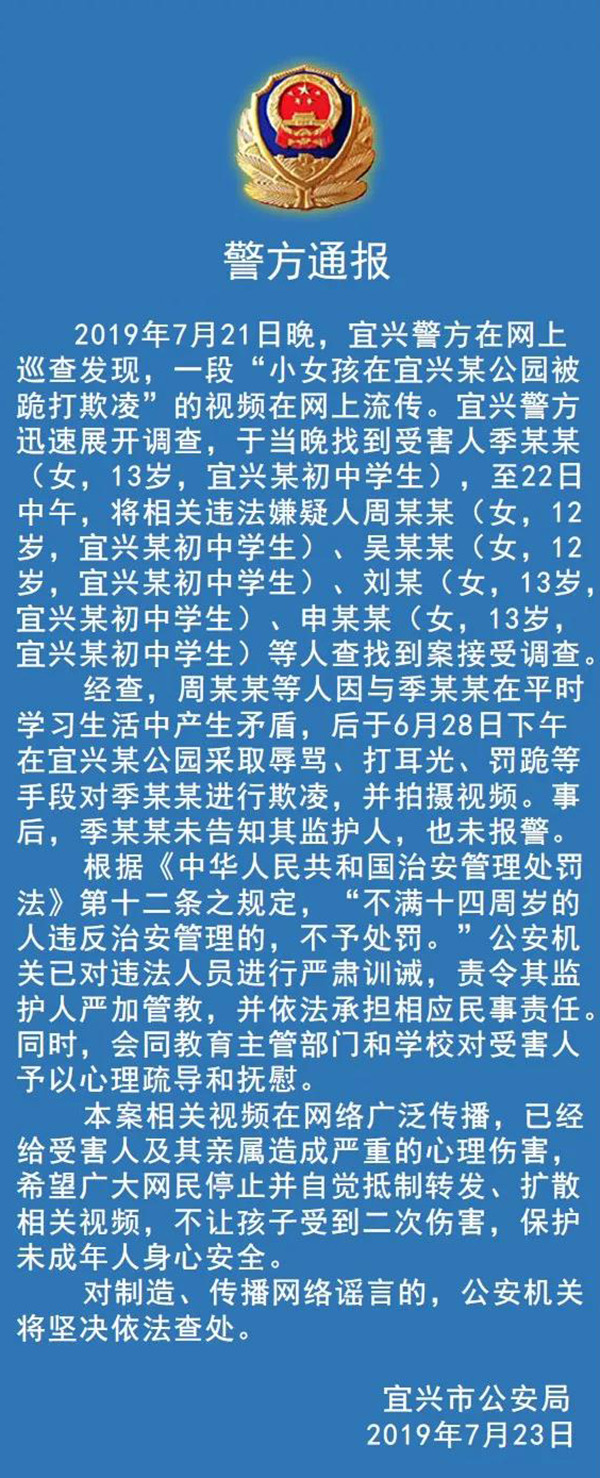 警方通报女孩被打最新消息 江苏宜兴女孩公园被跪打欺凌原因揭秘