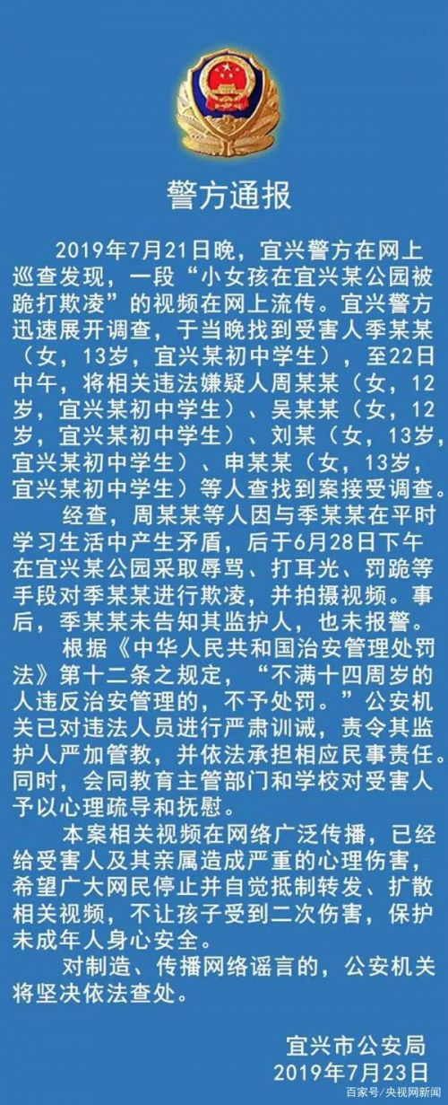 警方通报女孩被打 宜兴警方通报内容一览